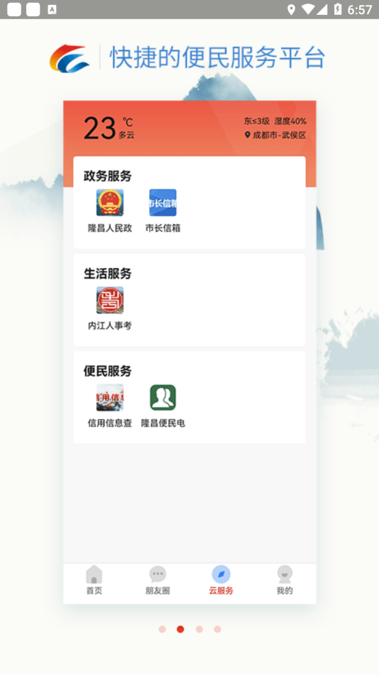 我是隆昌app