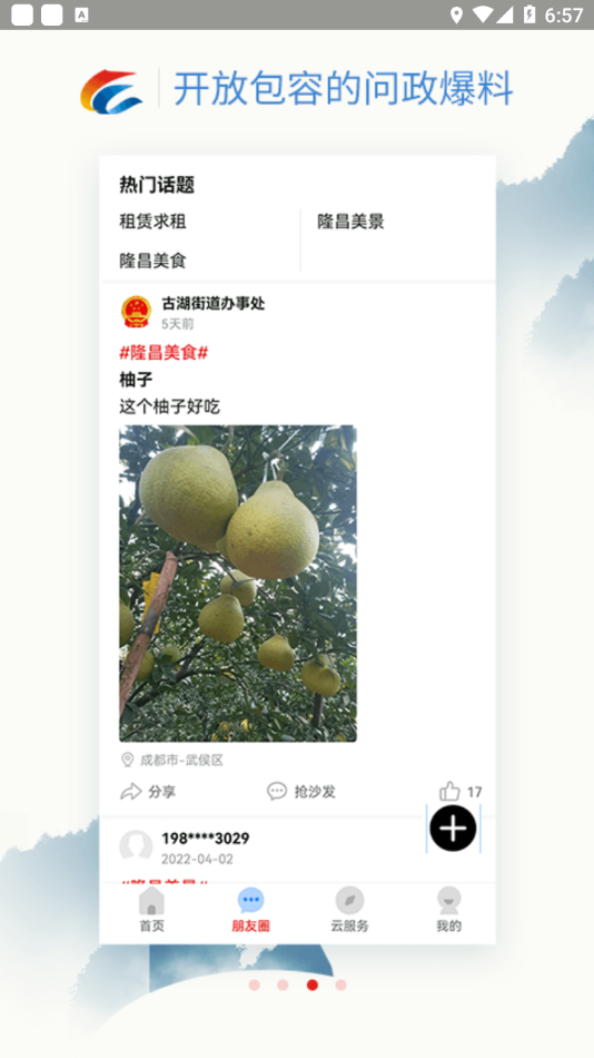 我是隆昌app