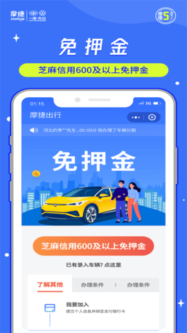 摩捷出行下载