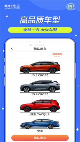 摩捷出行下载