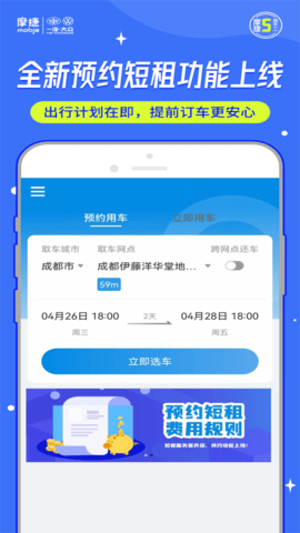 摩捷出行下载
