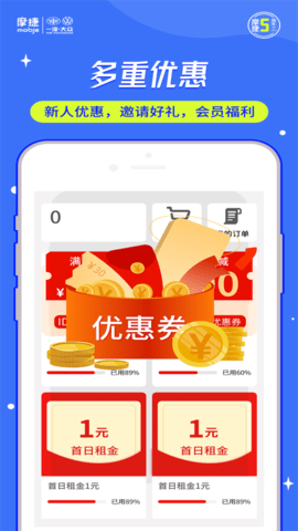 摩捷出行下载