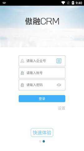 傲融CRM