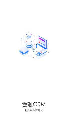 傲融CRM