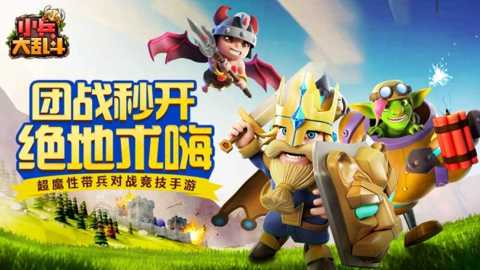 小兵大乱斗下载