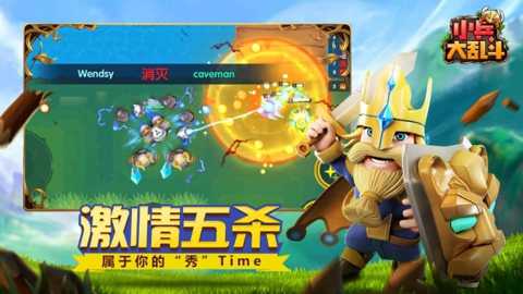 小兵大乱斗下载