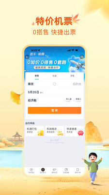 途牛旅游app