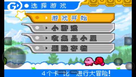 星之卡比镜之迷宫下载