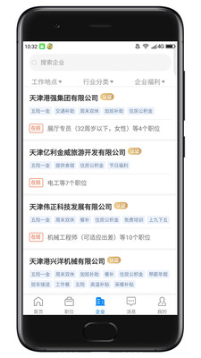 滨海人才招聘网app