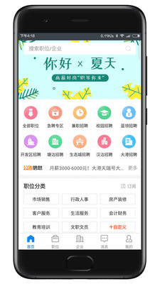 滨海人才招聘网app