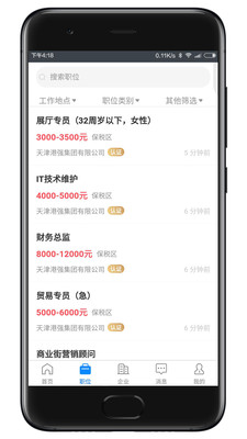 滨海人才招聘网app