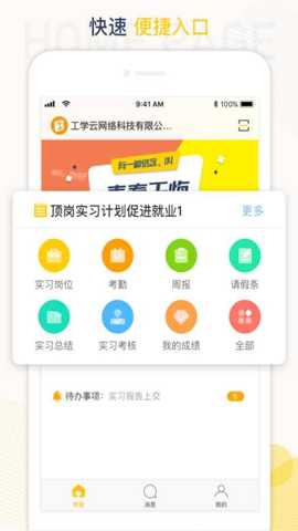 工学云app