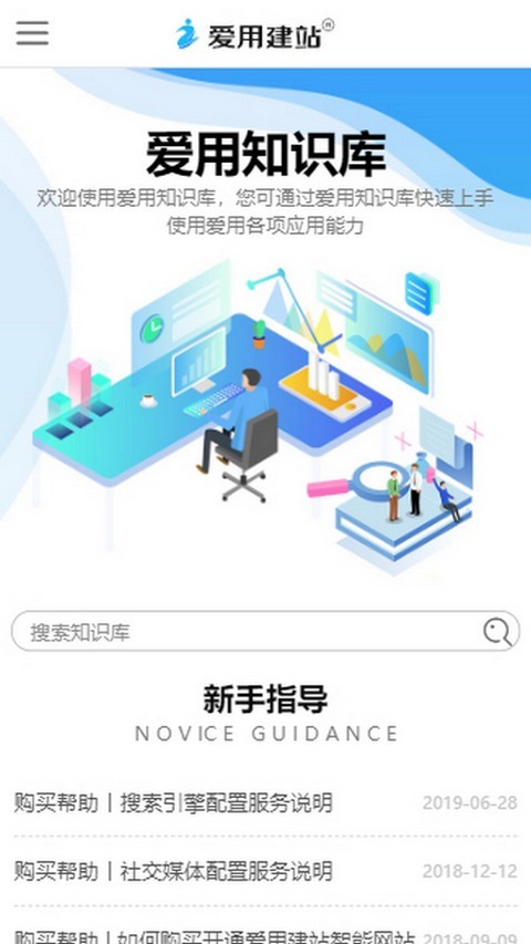 爱用建站app