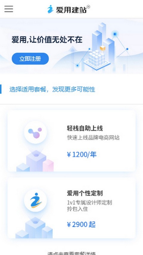 爱用建站app