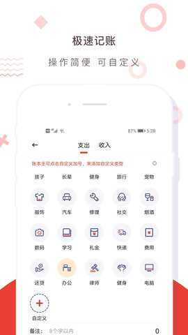 财务记账收支账本管家