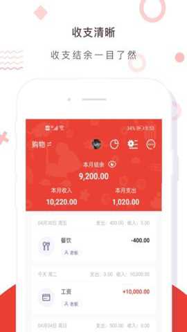 财务记账收支账本管家