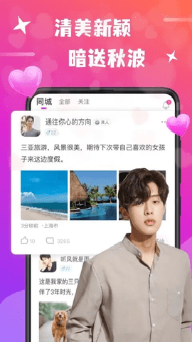 欢友app
