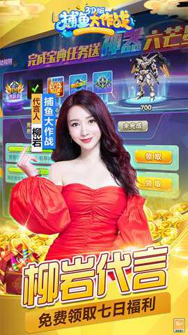 捕鱼大作战3D版柳岩代言下载