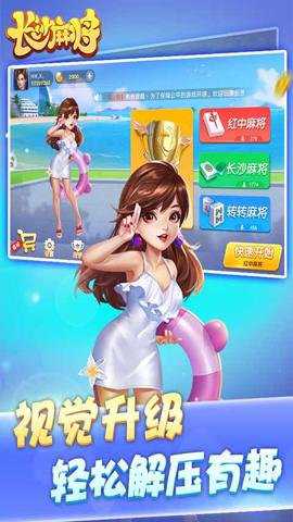 随便玩长沙麻将安卓版下载