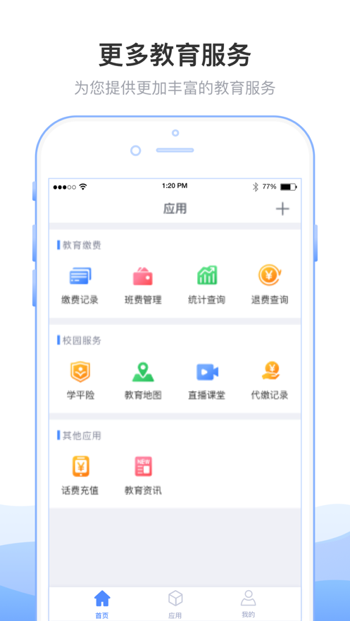 临沂市教育收费系统手机app