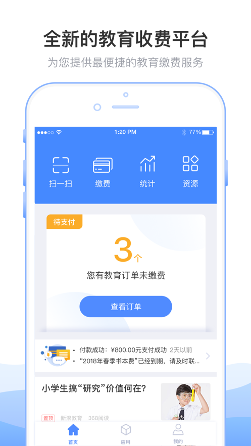临沂市教育收费系统手机app