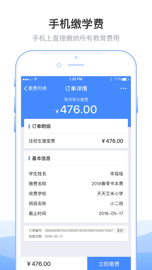 临沂市教育收费系统手机app