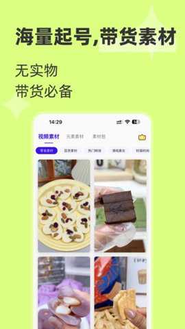 起号带货宝下载