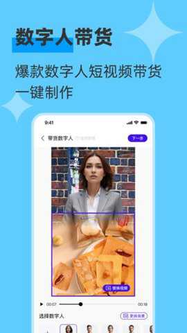 起号带货宝下载