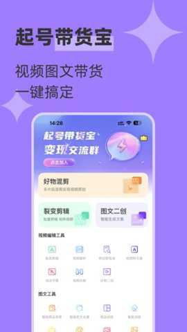 起号带货宝下载