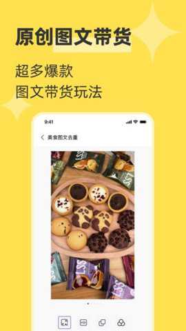 起号带货宝下载