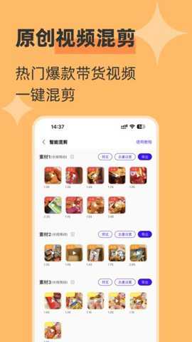 起号带货宝下载