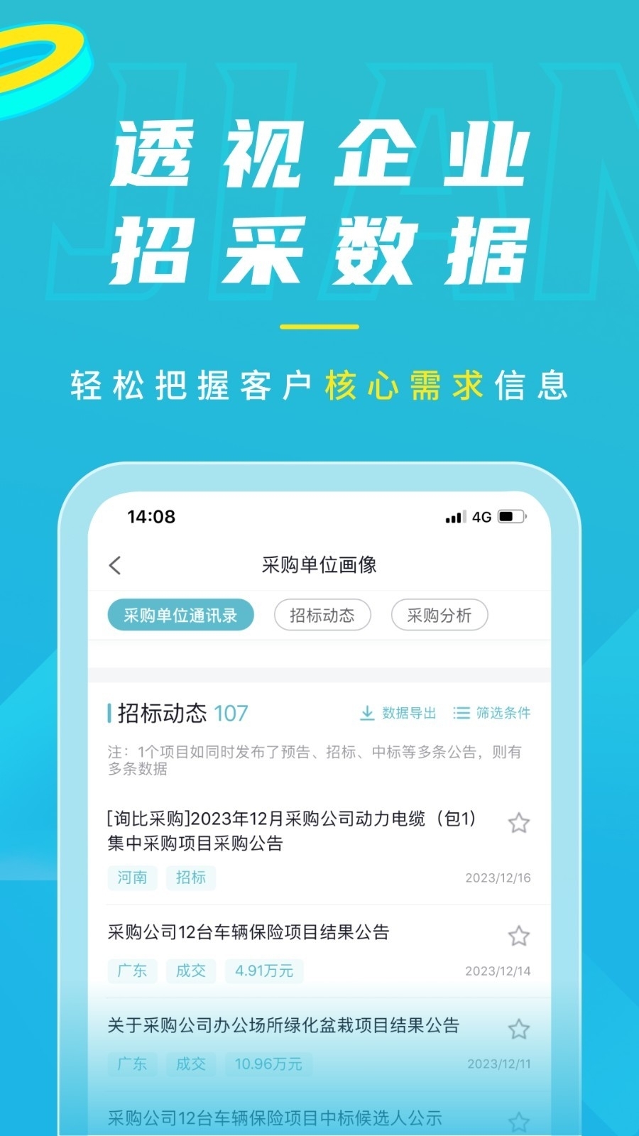 剑鱼标讯官网下载