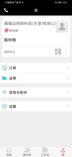 喵喵运app