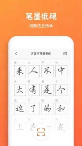 手迹造字