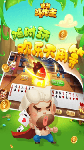 途游斗地主下载