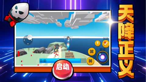 机甲驾驶员下载