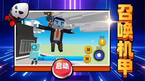 机甲驾驶员下载