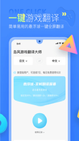 岛风游戏翻译器