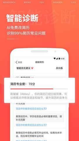 超级简历下载