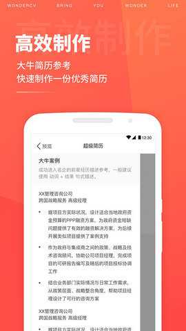超级简历下载