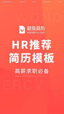 超级简历下载