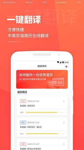 超级简历下载