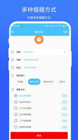 万能悬浮提醒