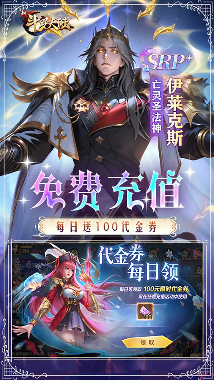 新斗罗大陆