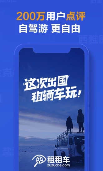 租租车-国际租车平台