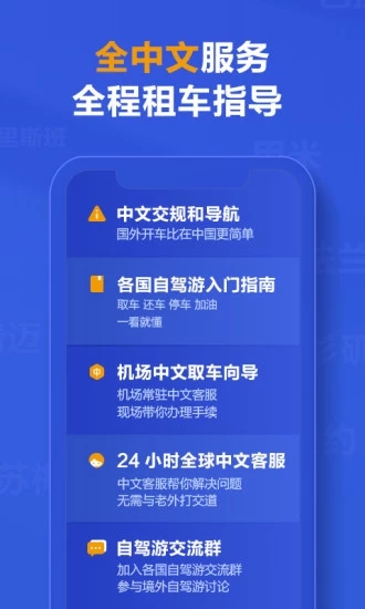 租租车-国际租车平台