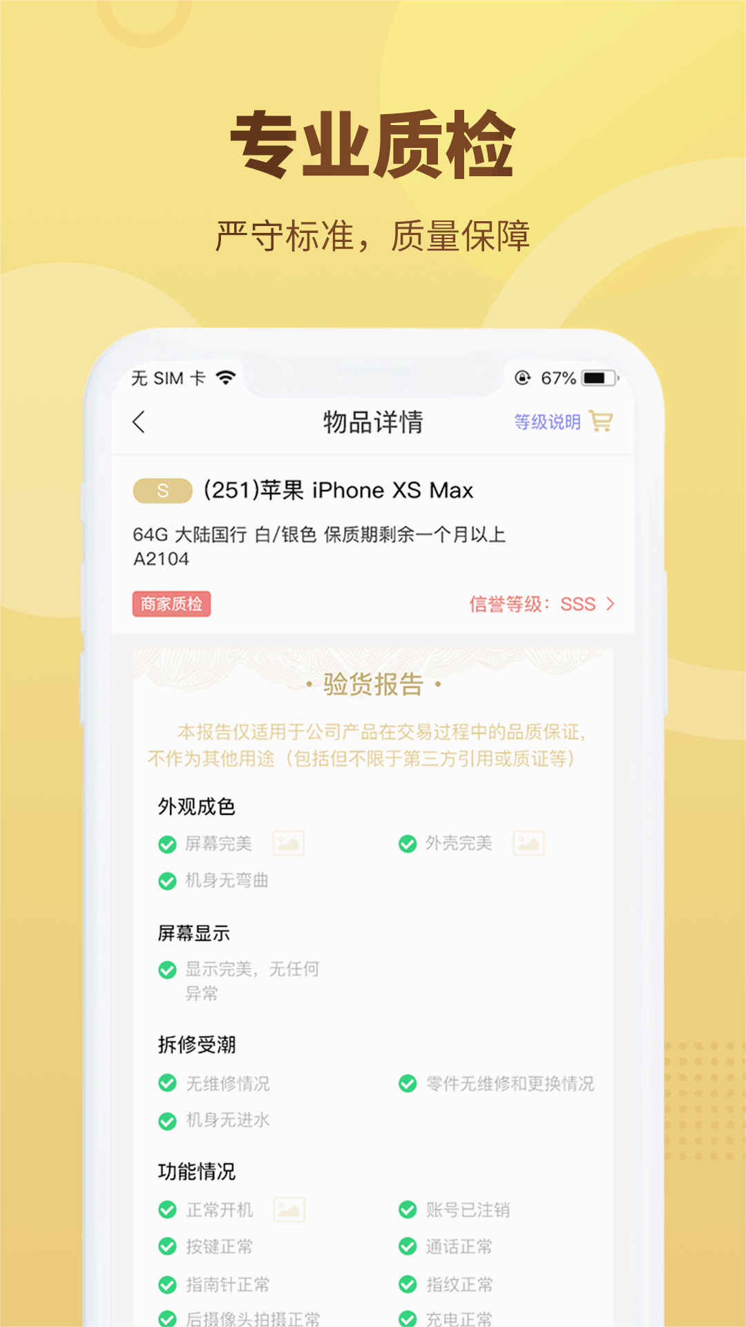 拍闲品app