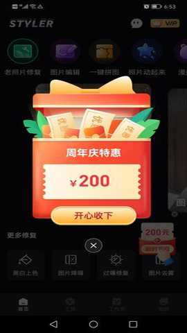 Styler照片修复软件