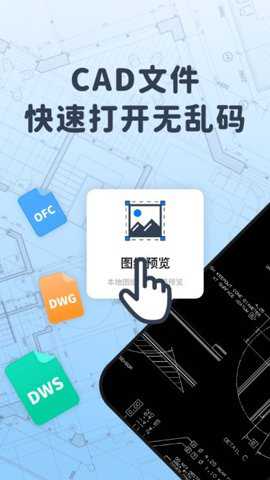 浩晨cad看图速览王