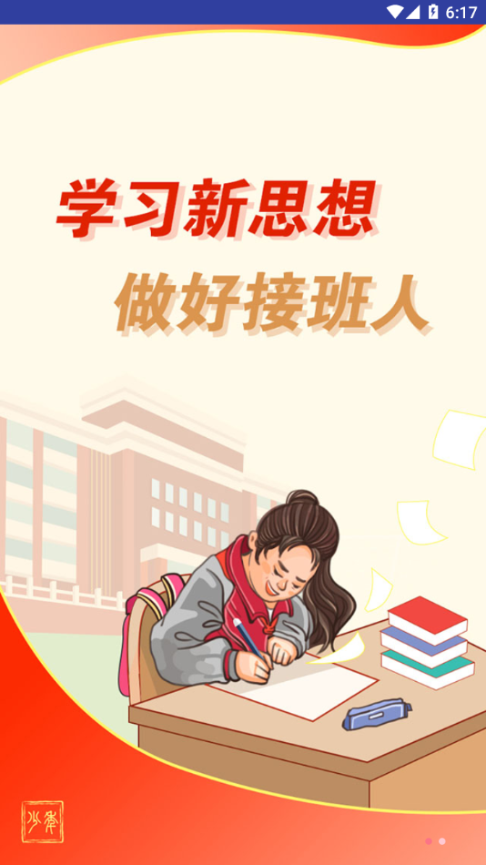 少年客户端app